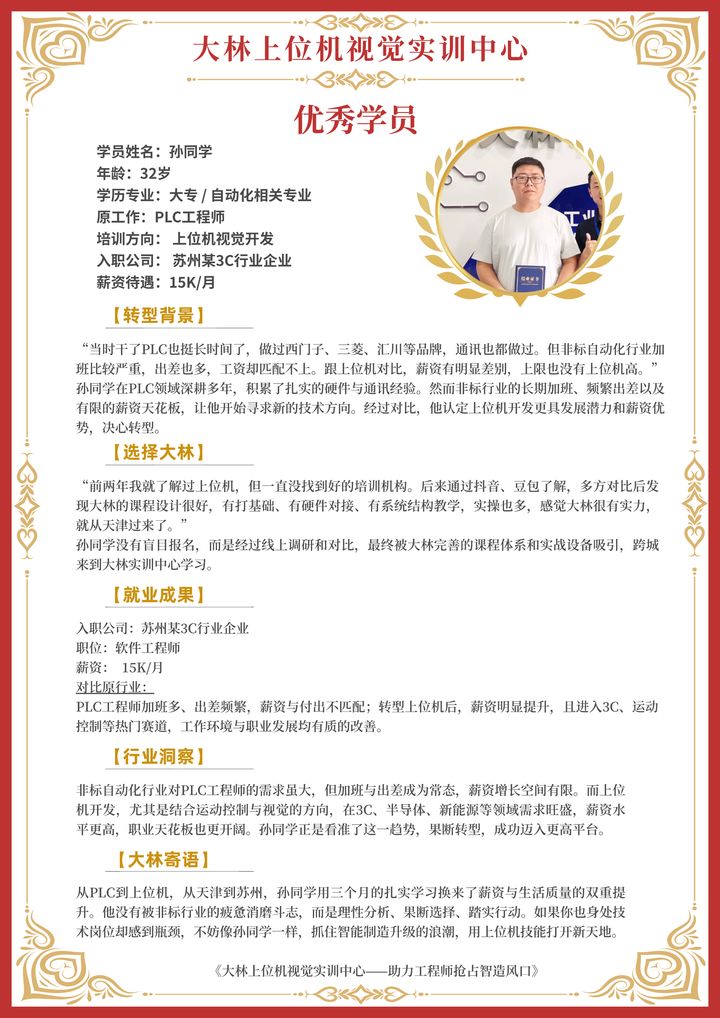 优秀学员档案 01