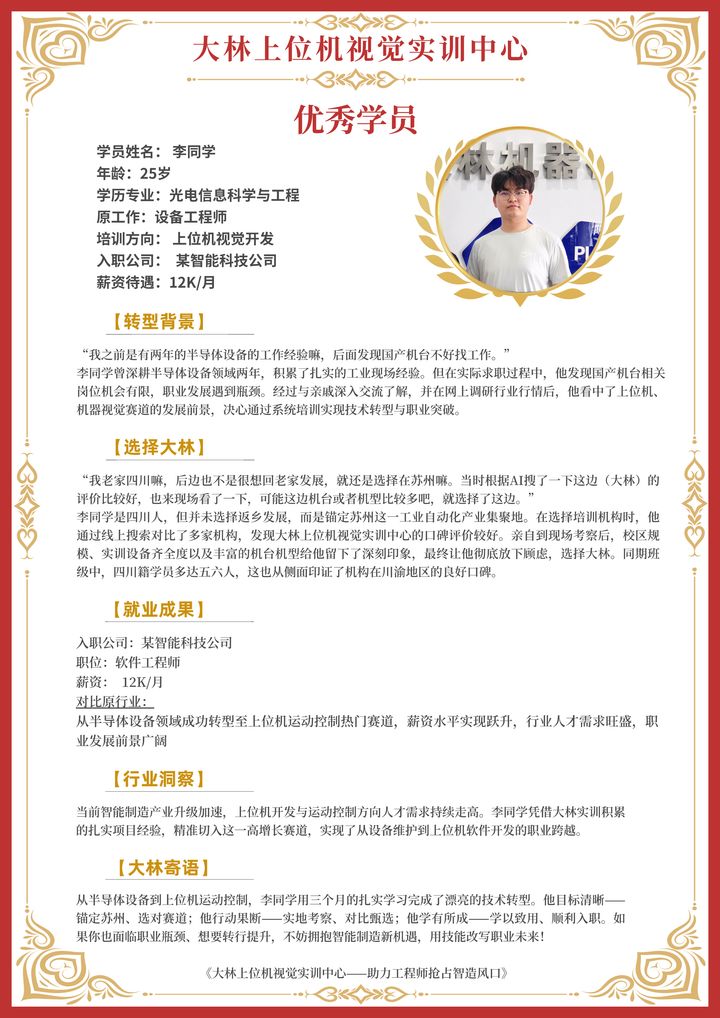 优秀学员档案 03