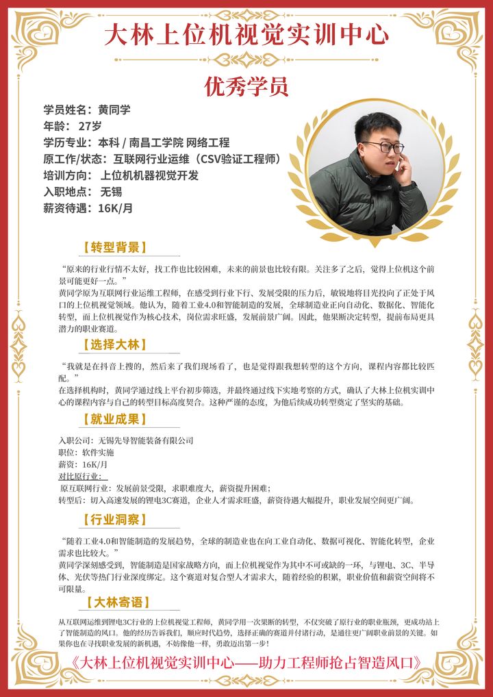 优秀学员档案 05