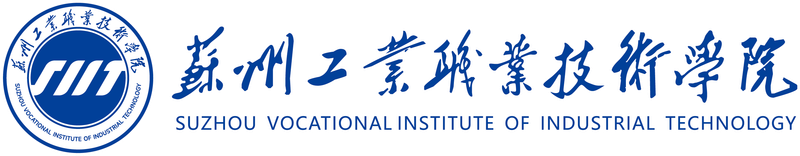 苏州工业职业技术学院
